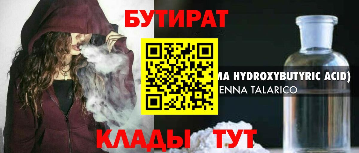 Можга  Бутират BDO  Бутират  Вход с VPN 
