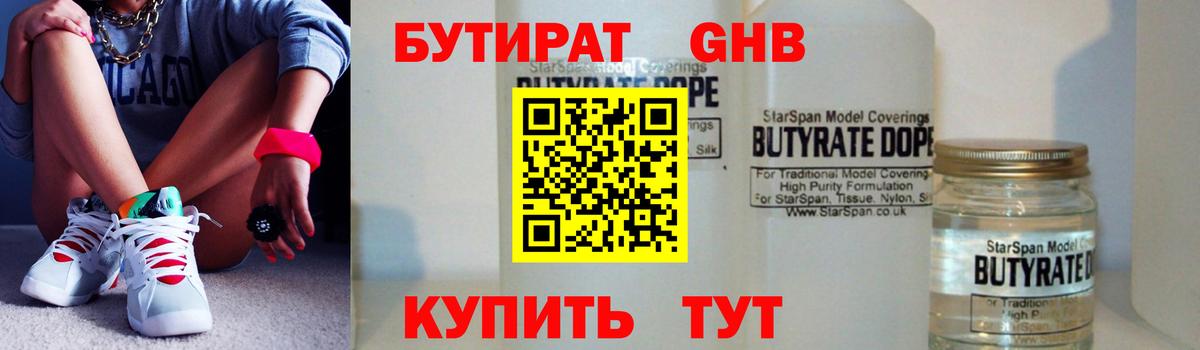 Бутират вода Можга