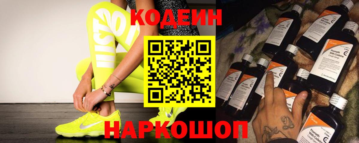 Можга  Кодеин напиток Lean (лин)  Вход с VPN 