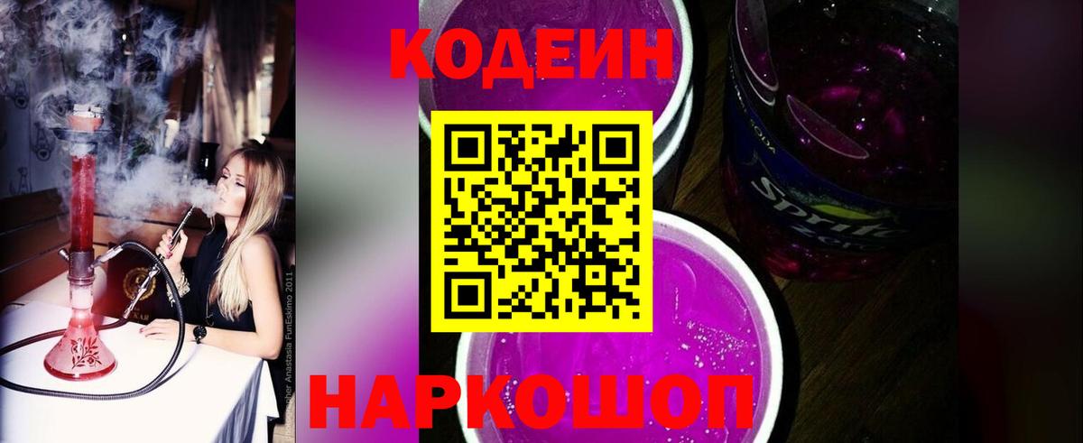 Кодеин напиток Lean (лин) Можга